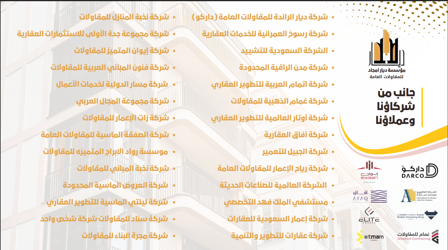 عملاؤنا وشركاؤنا